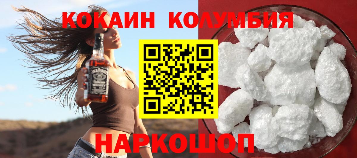 COCAIN  Кокаин Колумбийский  Вход с VPN  Ачхой-Мартан  COCAIN Columbia 