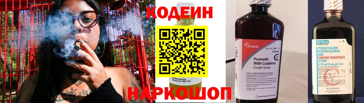 Ачхой-Мартан  Кодеиновый сироп Lean напиток Lean (лин)  Вход с VPN 