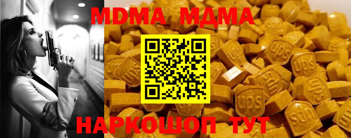 MDMA  Вход с VPN  МДМА crystal  Ачхой-Мартан  МДМА Molly 