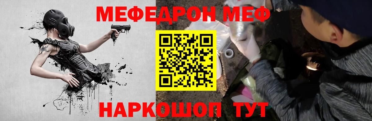 МЕФ  МЯУ-МЯУ 4 MMC  Мефедрон кристаллы  Вход с VPN  Ачхой-Мартан  Мефедрон 